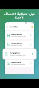 تطبيق All Devices Detector