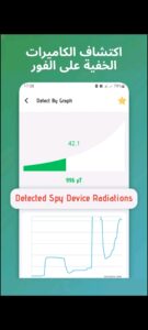 تطبيق All Devices Detector
