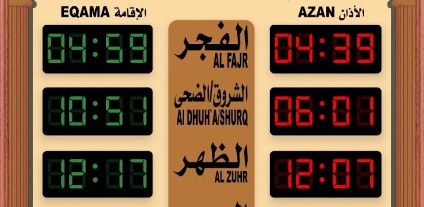 المؤذن الإلكتروني : رفيقك اليومي للأذان بدقة وراحة أينما كنت