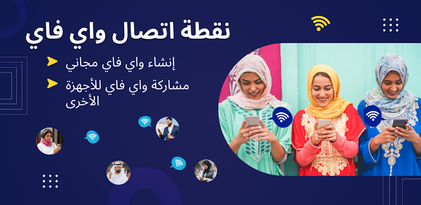تطبيق Wi-Fi Hotspot – شارك اتصالك بسرعة وأمان في أي وقت