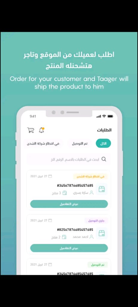 تطبيق Taager