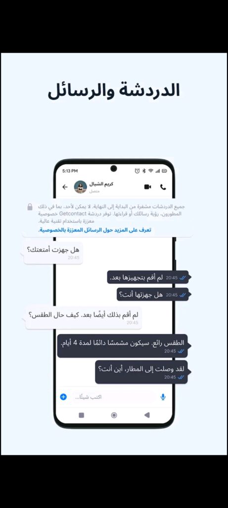 تطبيق Getcontact