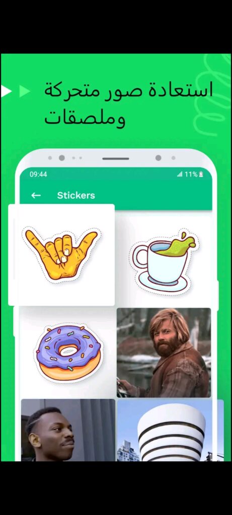 تطبيق استعادة الرسائل المحذوفة