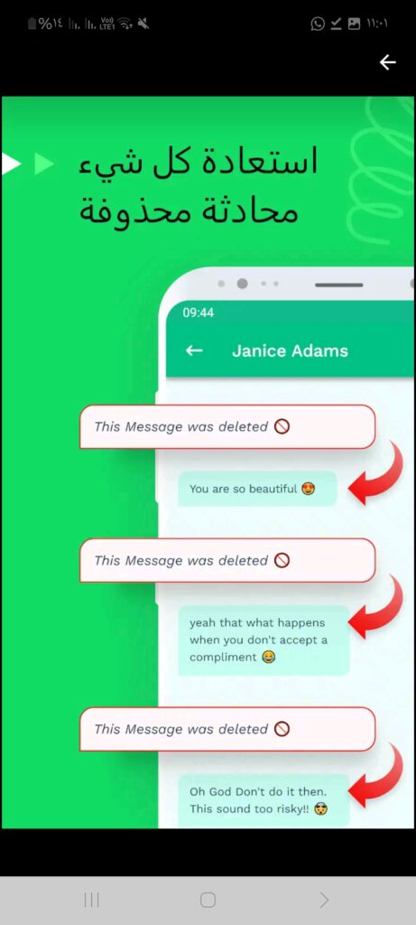 تطبيق استعادة الرسائل المحذوفة