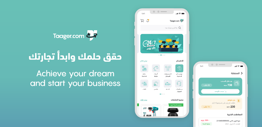 تطبيق Taager – طريقك الذكي للربح من التجارة الإلكترونية بدون رأس مال
