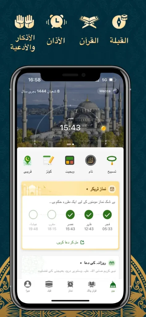 تطبيق Muslim Muna