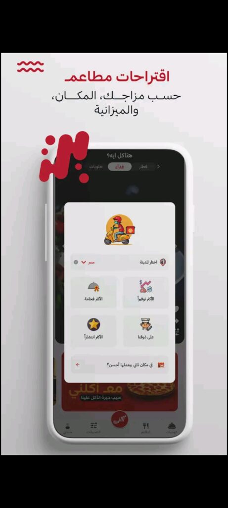 تطبيق أكلني