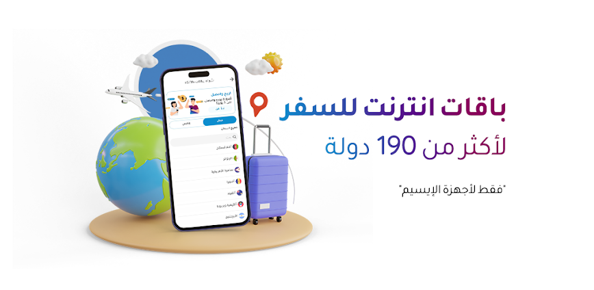 تطبيق Numero eSIM: الحل الذكي للأرقام الدولية والسفر