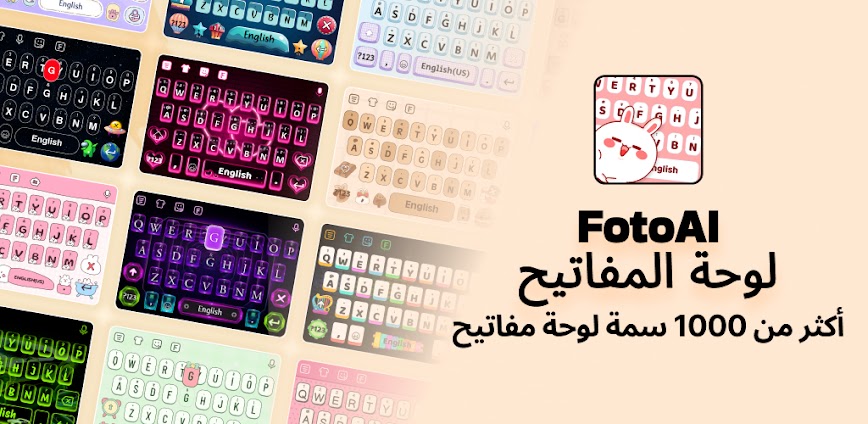 تطبيق Foto AI Keyboard: صور، إبداع، وذكاء اصطناعي في كل ضغطة