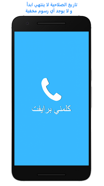 تطبيق Private Dialer
