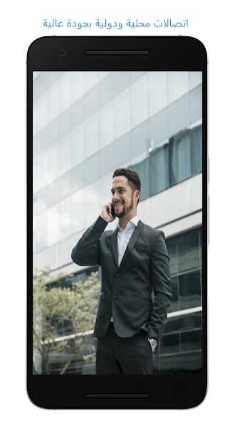 تطبيق Private Dialer