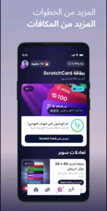 تطبيق Sweatcoin – عداد الخطوات