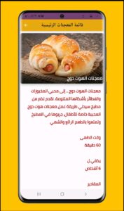 تطبيق معجنات وطبخ بدون نت