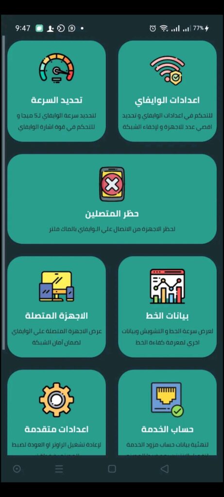 تطبيق Router Chef