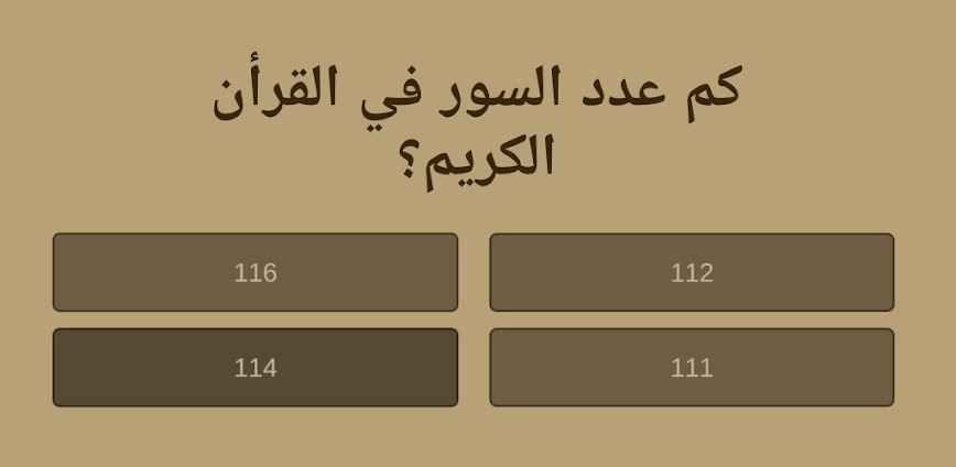 مسابقة الأسئلة الإسلامية: تحدَّ معرفتك الدينية واختبر ثقافتك الإسلامية!