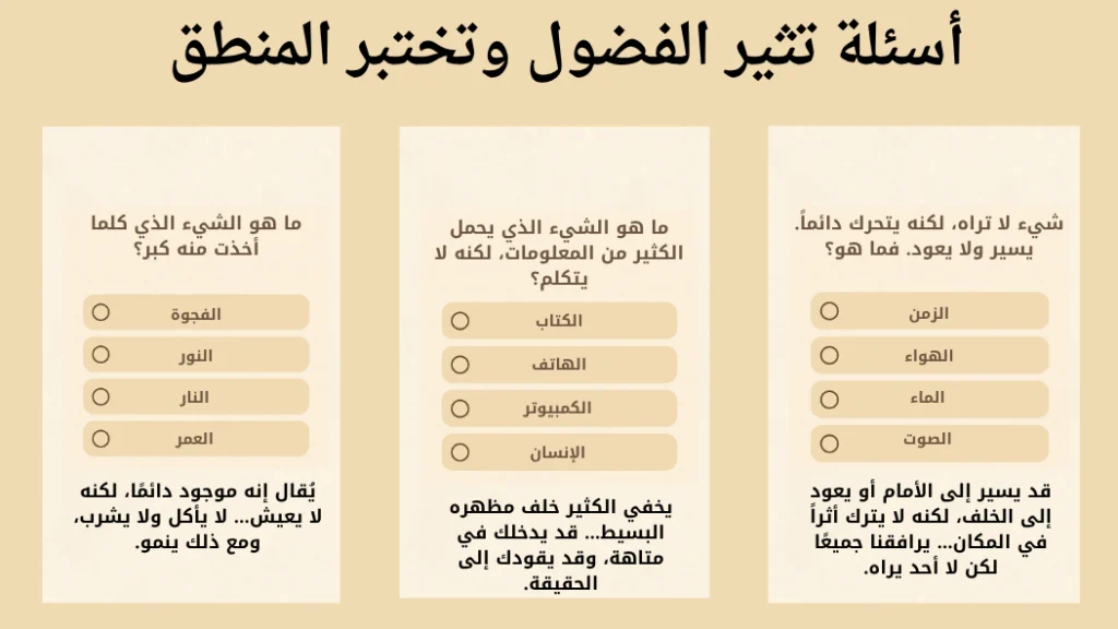 تطبيق أسئلة وألغاز ذكاء