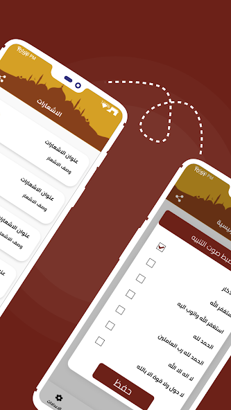 تطبيق استغفار