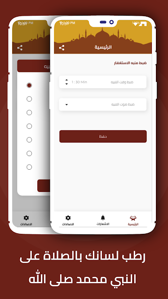 تطبيق استغفار
