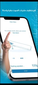 تطبيق Clear Wave