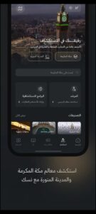 تطبيق Nusuk | نسك