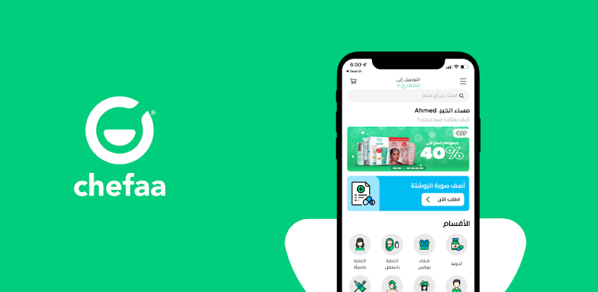 تطبيق شفاء: دليلك الذكي للصحة والعلاج في متناول يدك