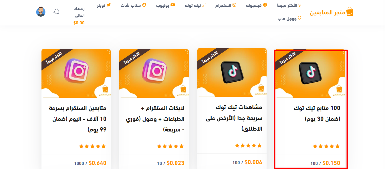 تيك توك | متجر المتابعين: زيادة جمهورك بسهولة وأمان