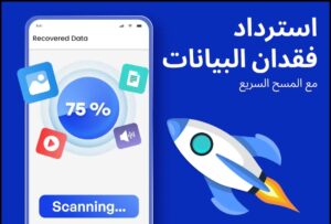 تطبيق استعادة الصور المفقودة