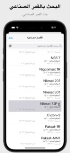 مكتشف الأقمار الصناعية