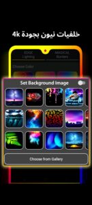 تطبيق إضاءة الحواف