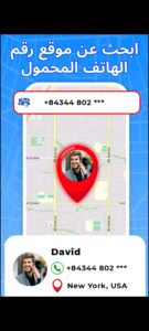 محدد موقع رقم الهاتف 