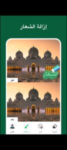 تطبيق إزالة كائن غير مرغوب فيه