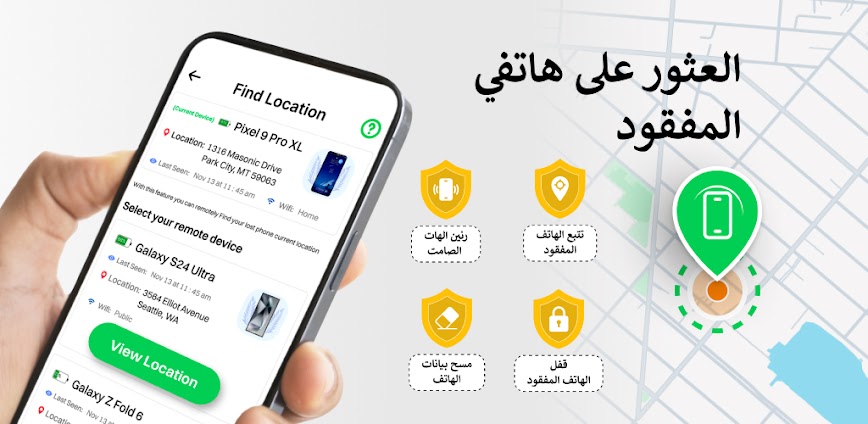 تطبيق العثور على موقع هاتفي المفقود — اعثر على هاتفك في لحظات
