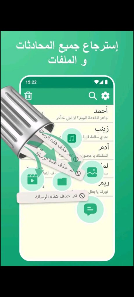 استرجاع محادثات الواتس اب