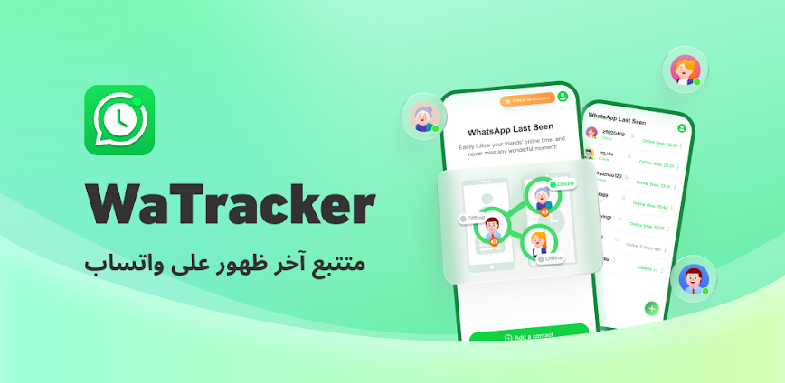 WaTracker – التطبيق الأقوى لمراقبة واتساب بسهولة وفعالية