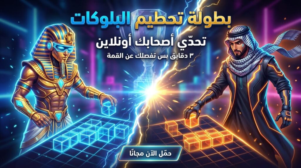 Block Battle Online