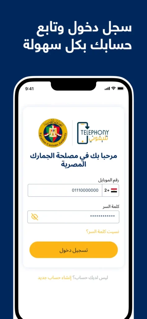 تطبيق تلفوني