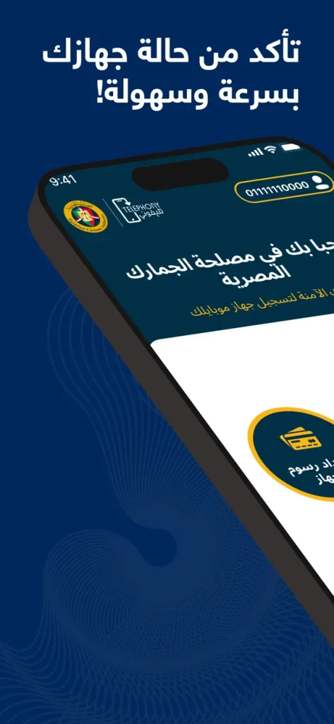 تطبيق تلفوني