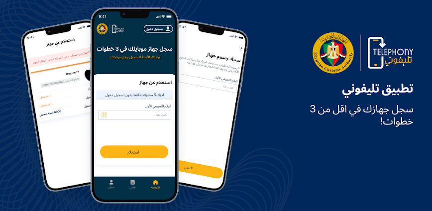 تطبيق تلفوني: سيطر على مكالماتك وبياناتك بكل سهولة