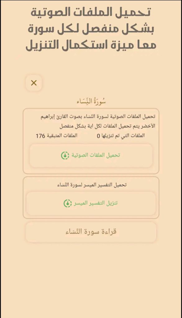 تطبيق حفظ وتسميع القرآن