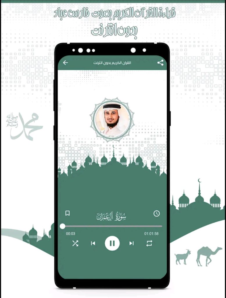 تطبيق القرآن الكريم