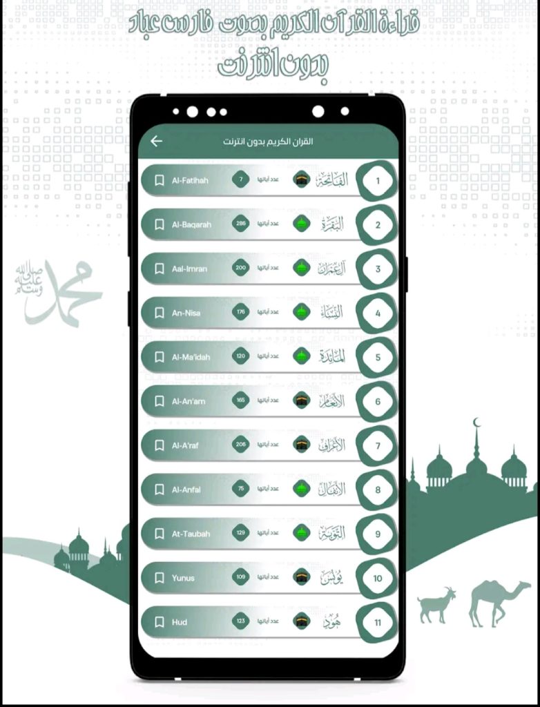 تطبيق القرآن الكريم