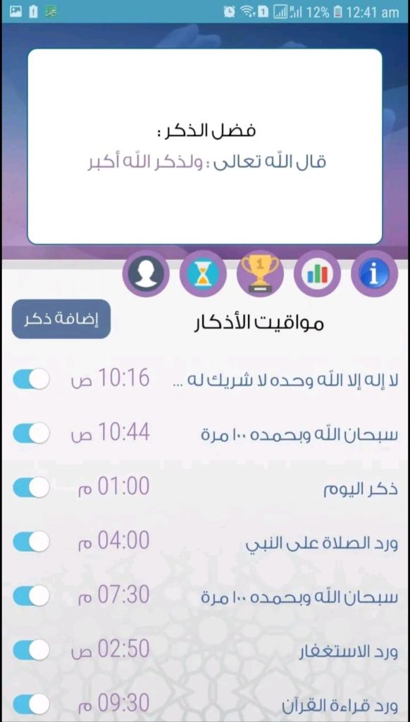 تطبيق نذكّر