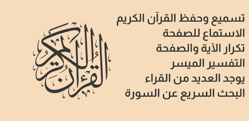 📖 تطبيق القرآن الكريم حفظ وتسميع: أفضل طريقة لإتقان الحفظ بسهولة